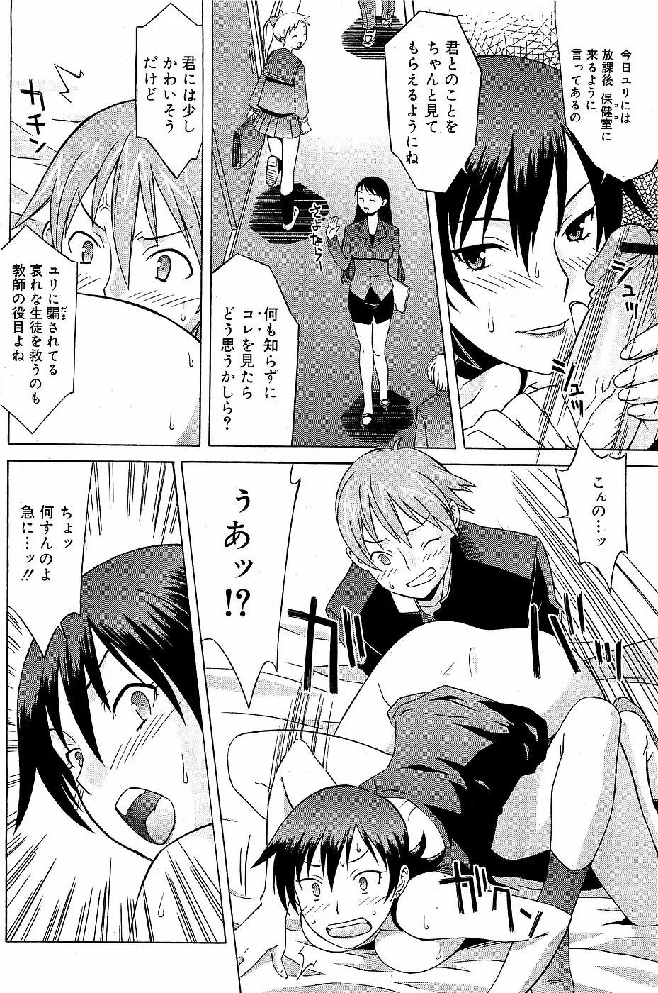 COMIC バニラ Vol.3 Page.86