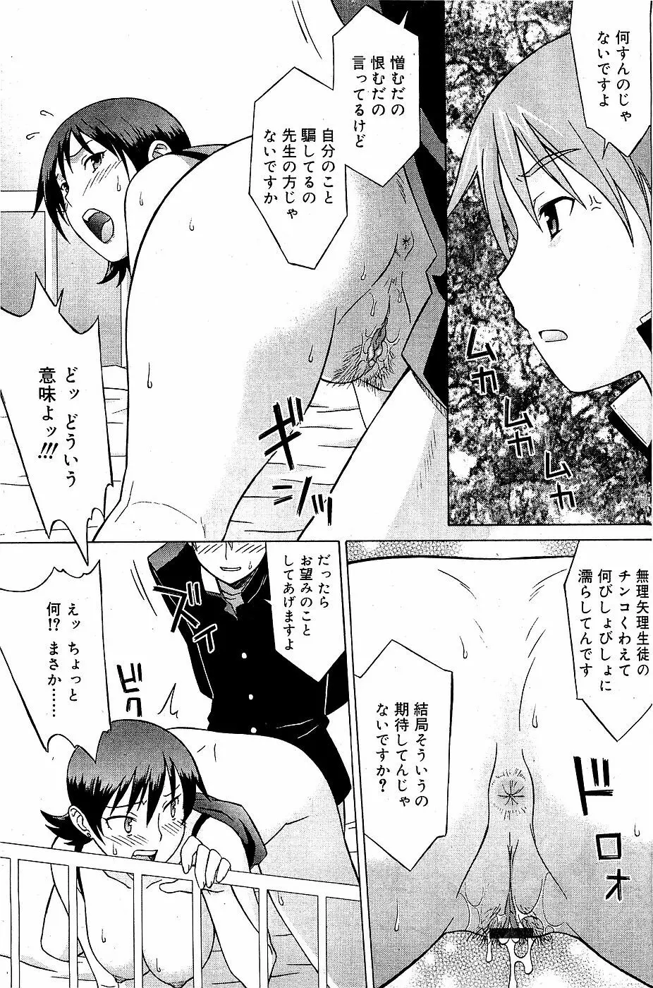 COMIC バニラ Vol.3 Page.87