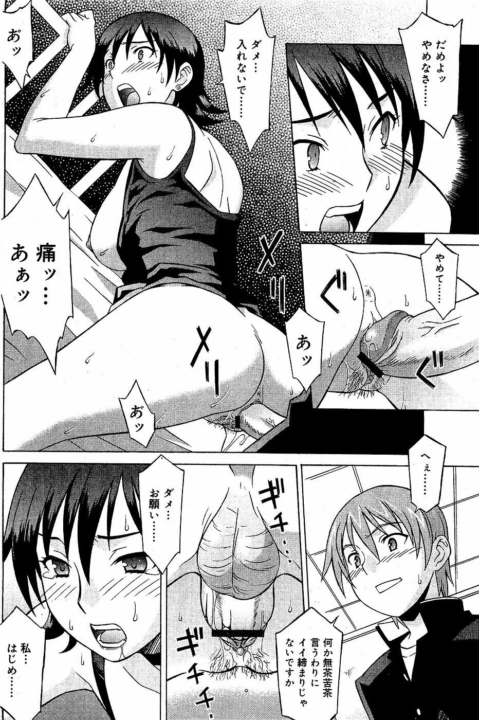 COMIC バニラ Vol.3 Page.88