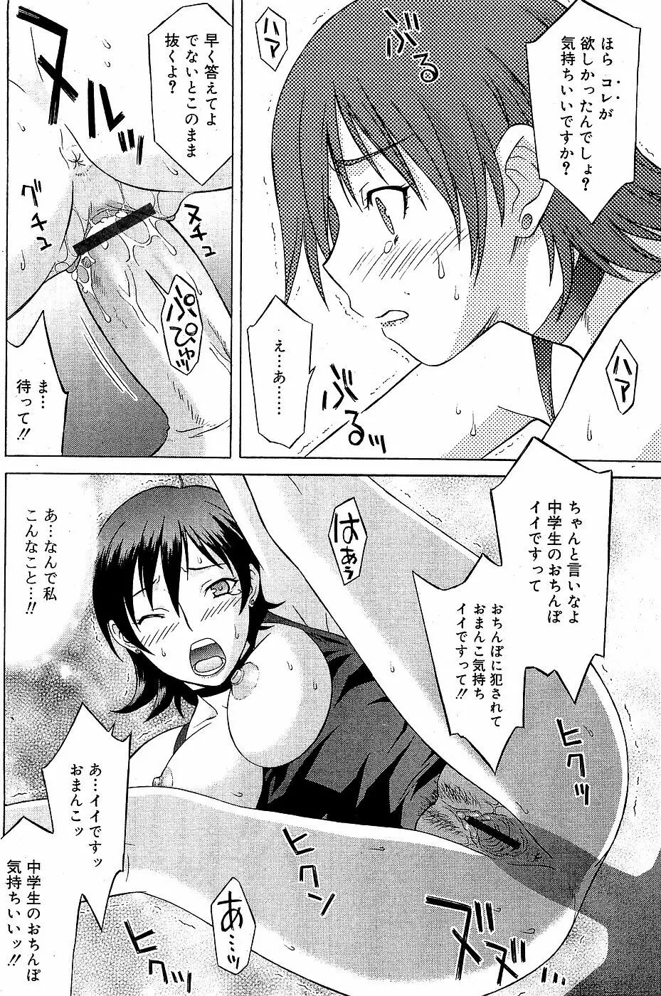 COMIC バニラ Vol.3 Page.90