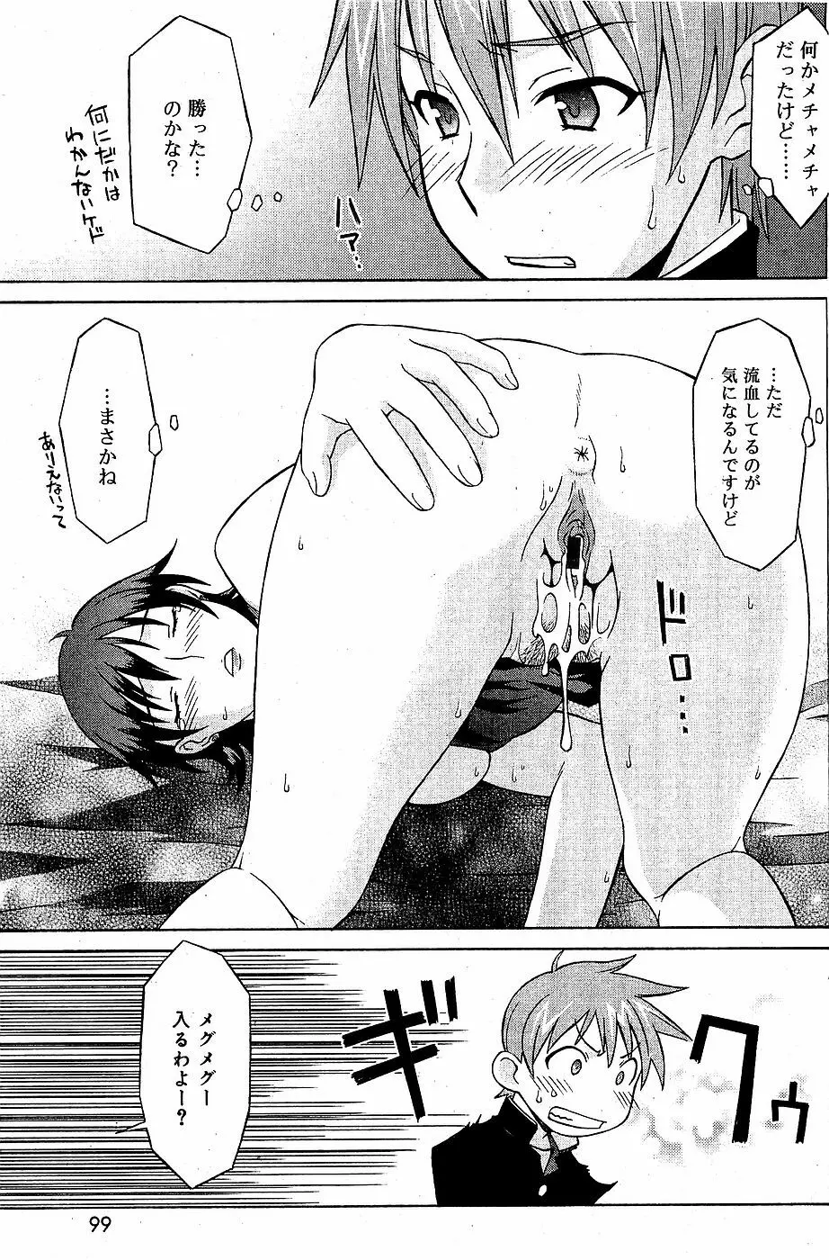 COMIC バニラ Vol.3 Page.93