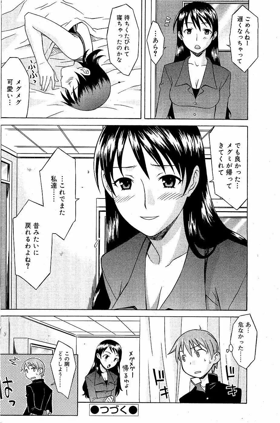 COMIC バニラ Vol.3 Page.94