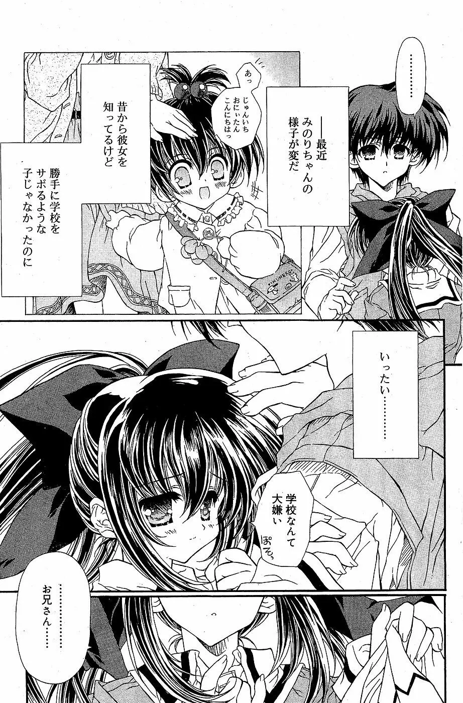 COMIC バニラ Vol.3 Page.97