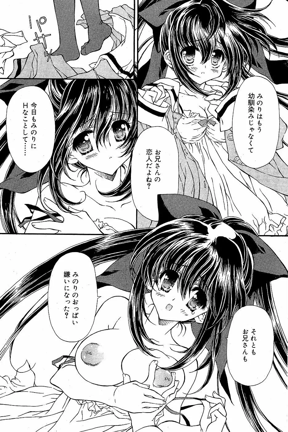 COMIC バニラ Vol.3 Page.98