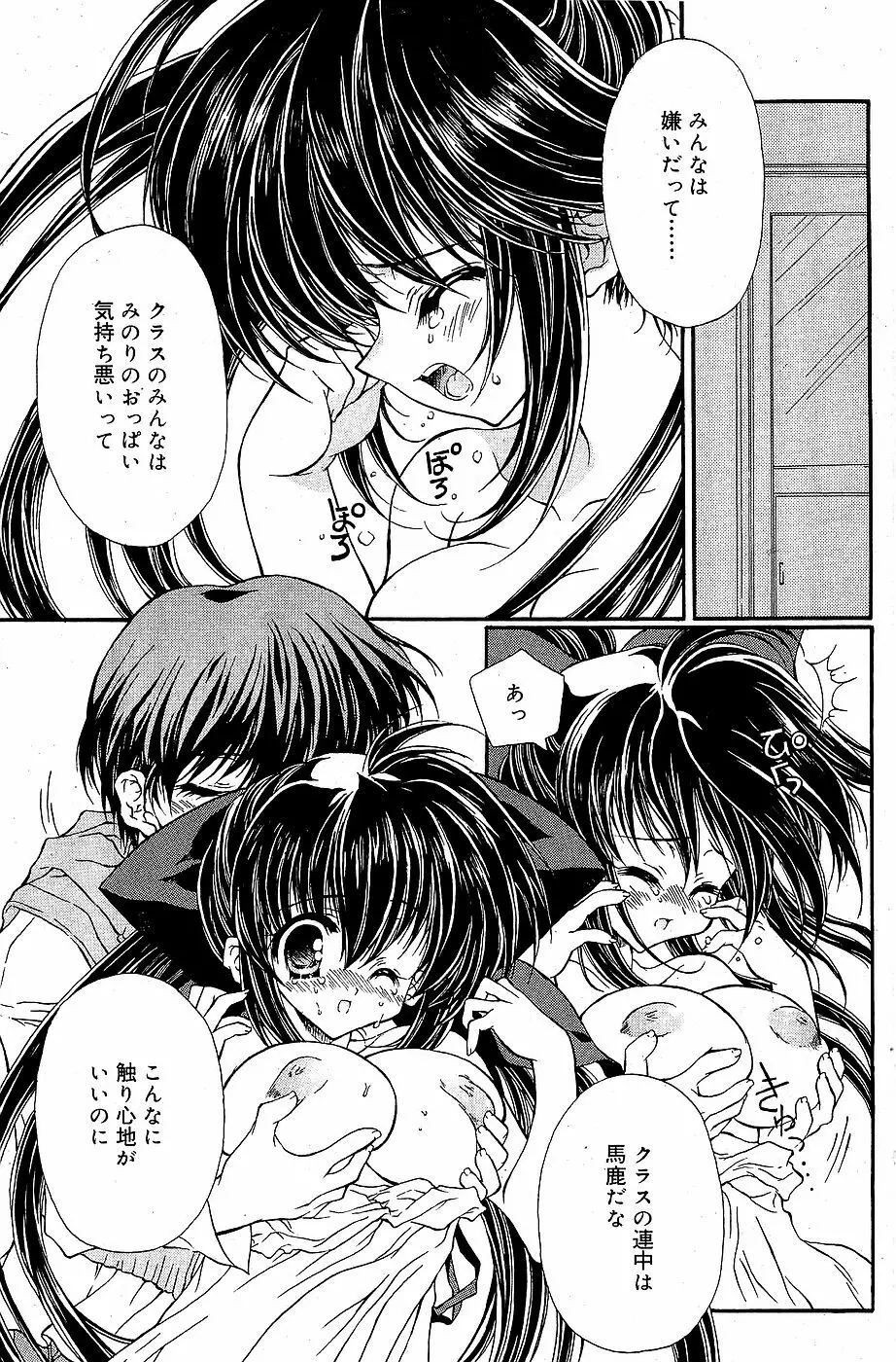 COMIC バニラ Vol.3 Page.99