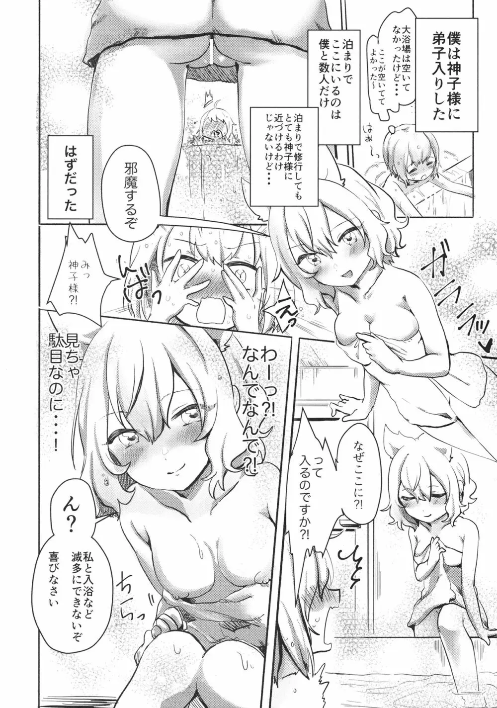 少年よ太子を抱け Page.5