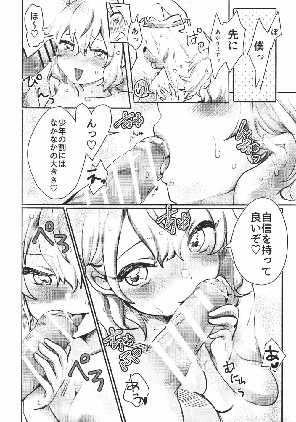 少年よ太子を抱け Page.7