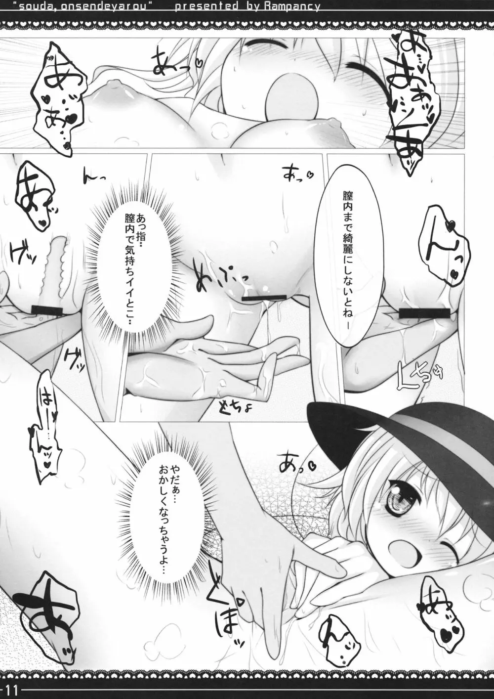 そうだ温泉でヤろう Page.10