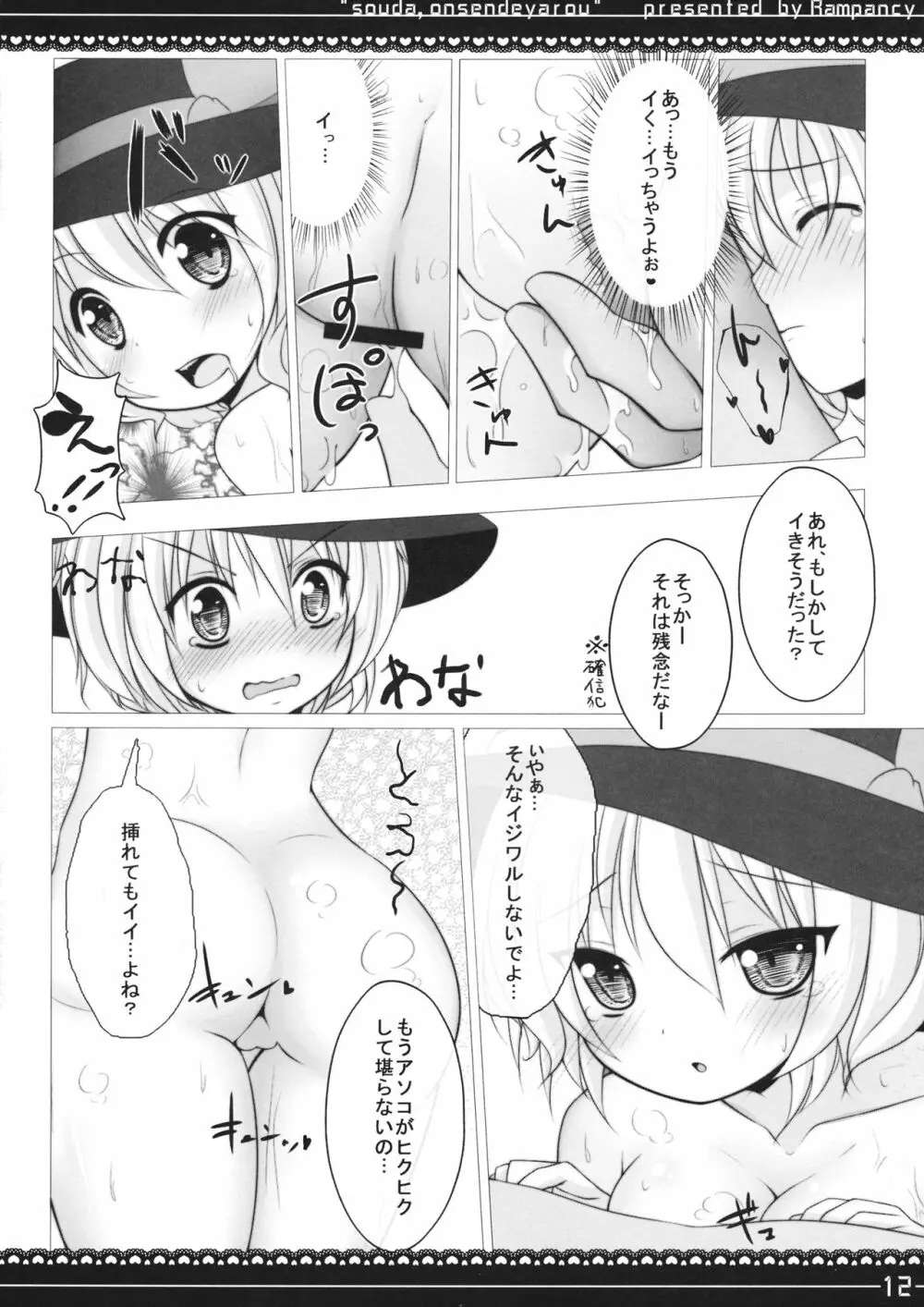 そうだ温泉でヤろう Page.11