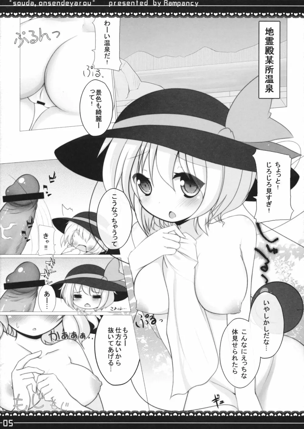 そうだ温泉でヤろう Page.4