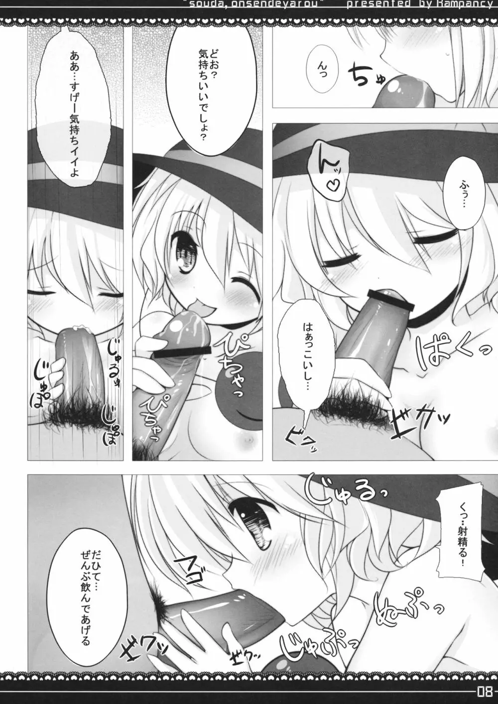 そうだ温泉でヤろう Page.7