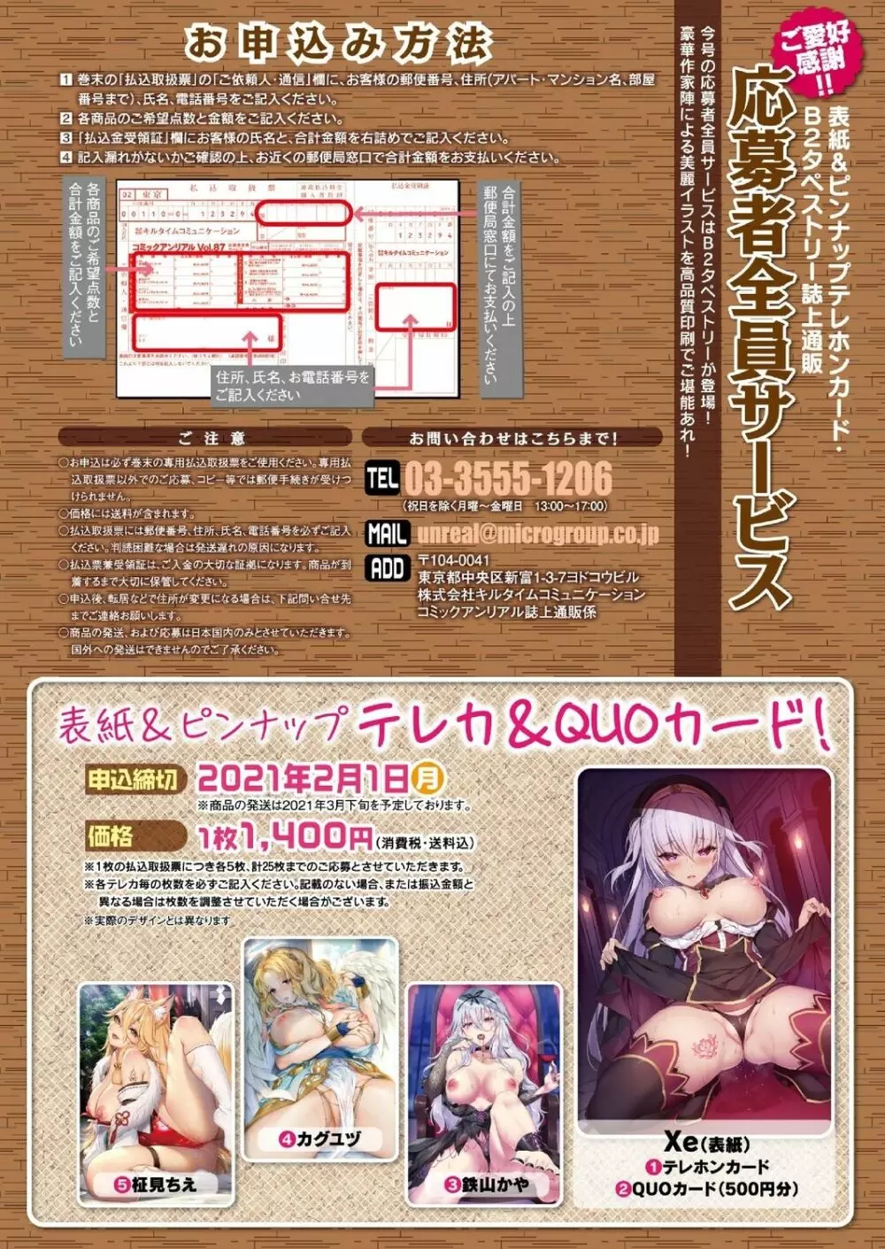 コミックアンリアル 2020年10月号 Vol.87 Page.32