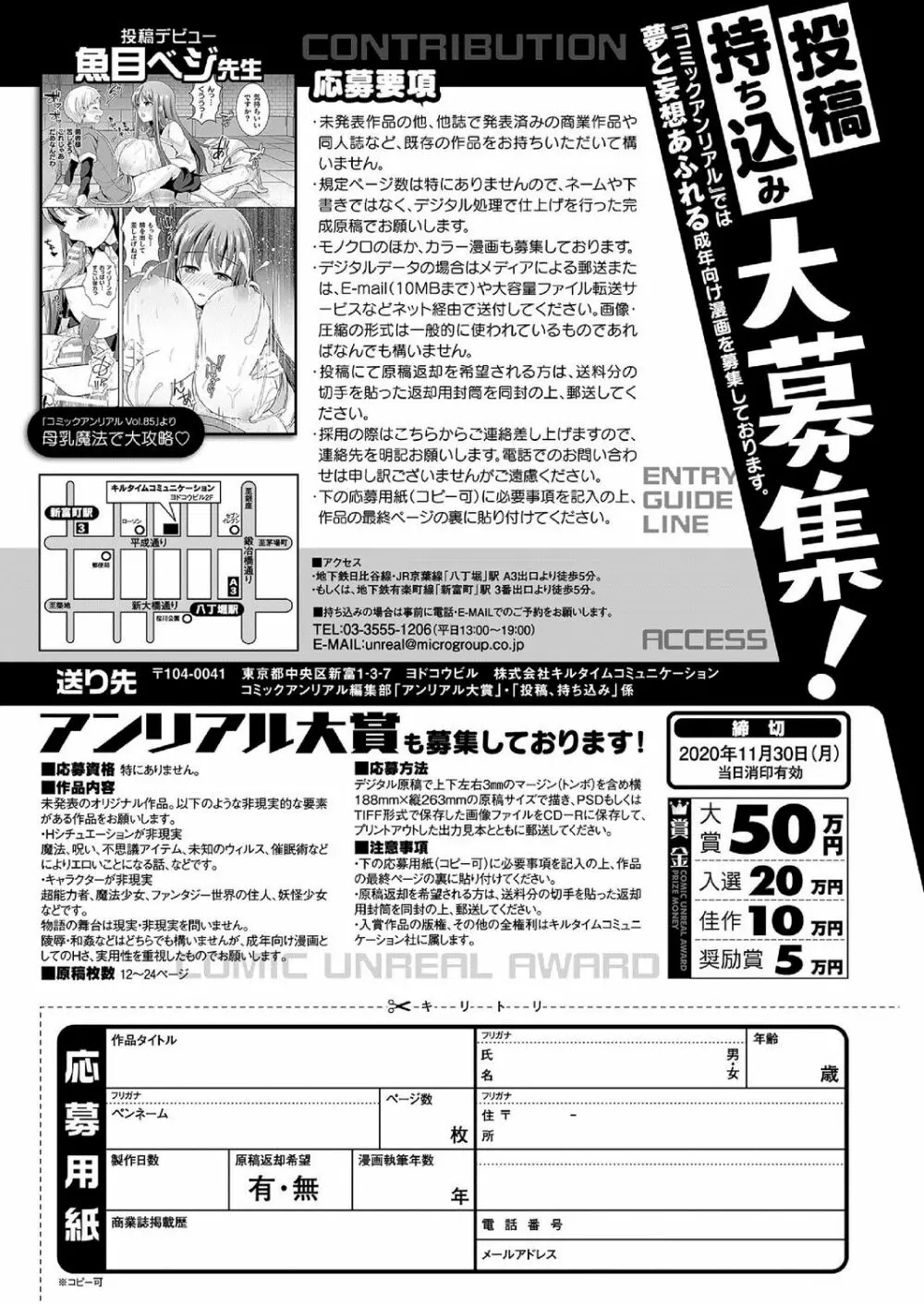 コミックアンリアル 2020年10月号 Vol.87 Page.429