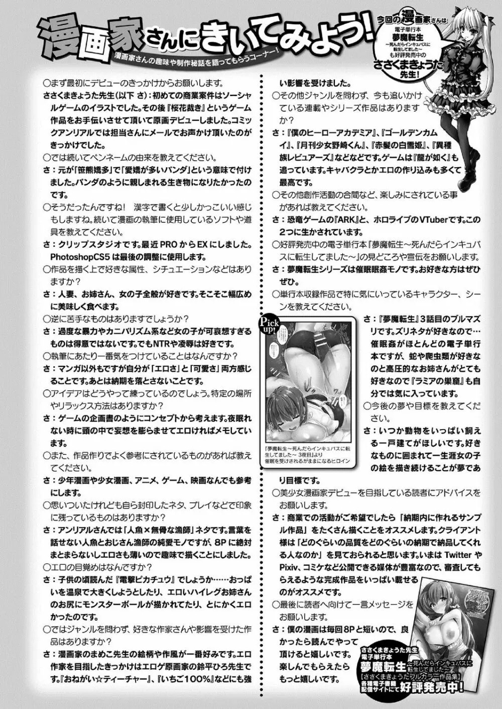 コミックアンリアル 2020年10月号 Vol.87 Page.440