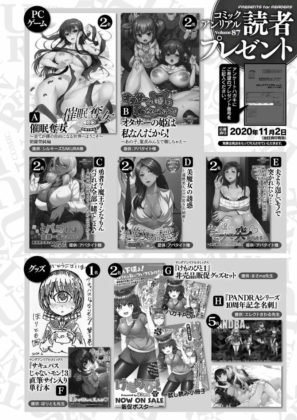 コミックアンリアル 2020年10月号 Vol.87 Page.446