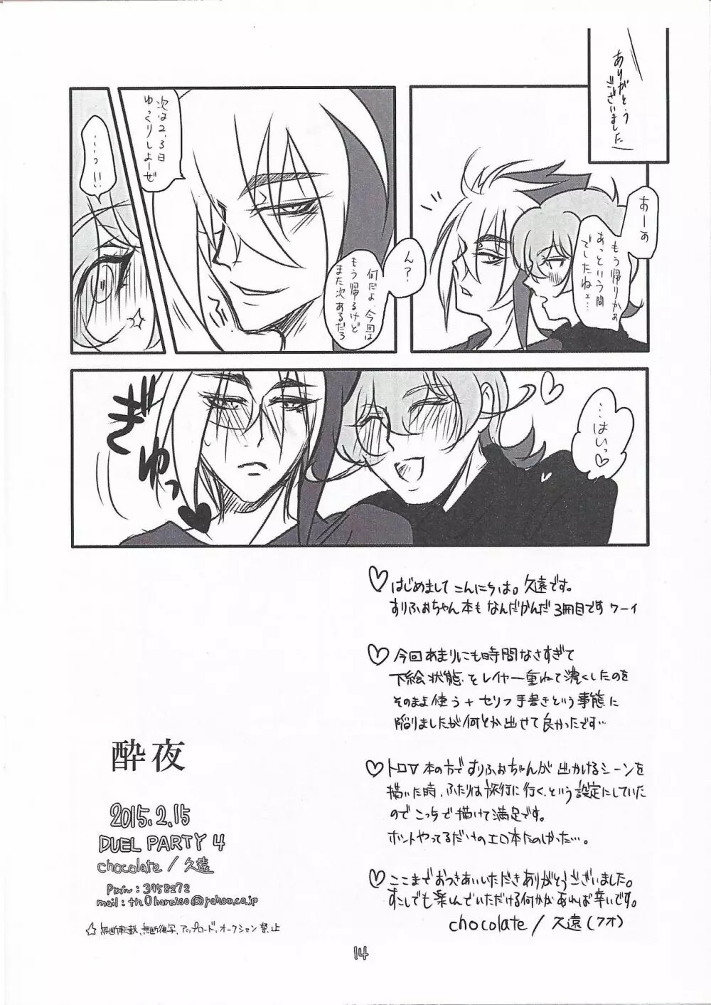 酔夜 Page.13