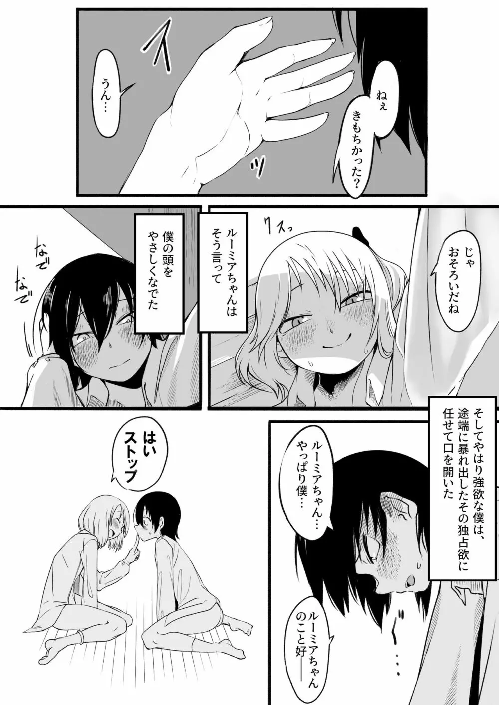 寺子屋の友達 Page.22