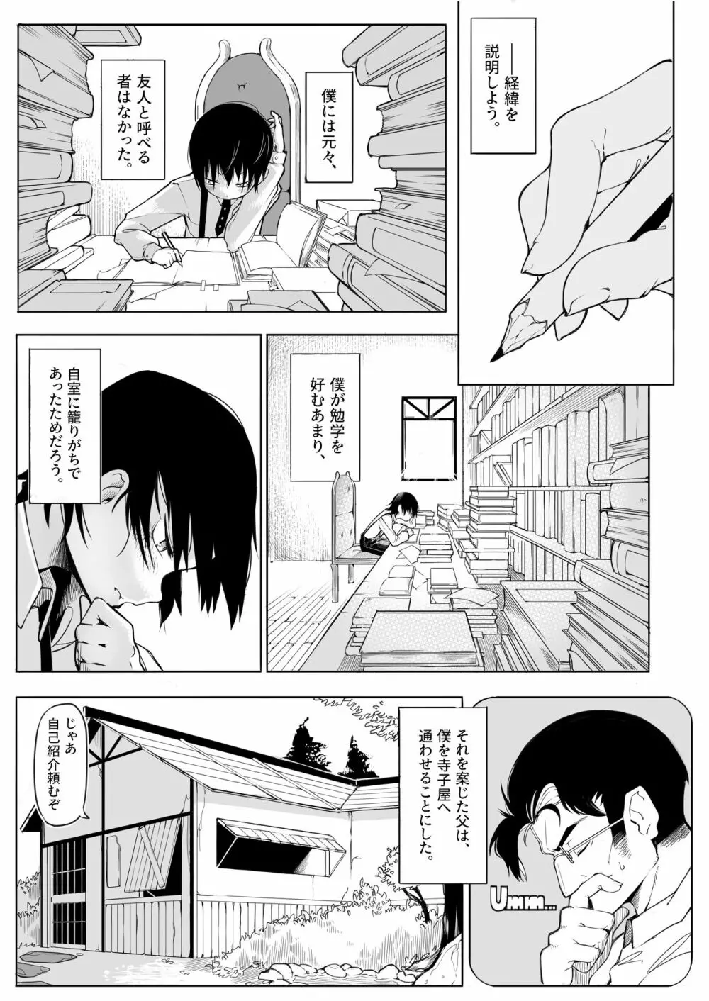 寺子屋の友達 Page.3