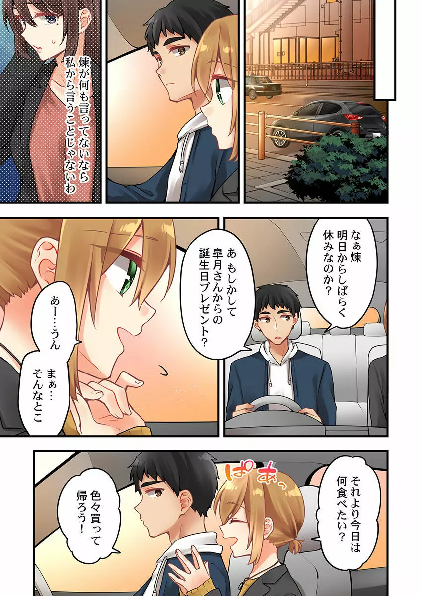 有栖川煉ってホントは女なんだよね。 53 Page.19