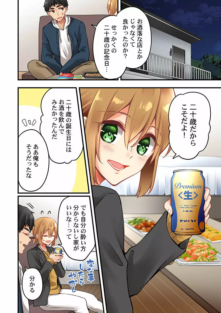 有栖川煉ってホントは女なんだよね。 53 Page.20