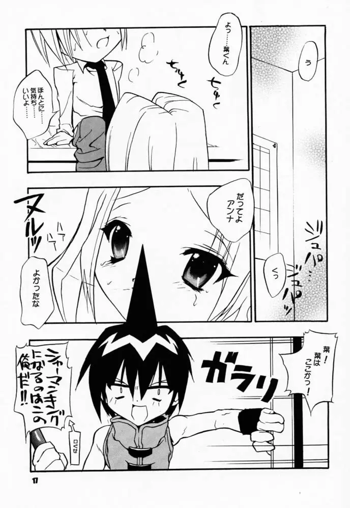 たべたきがする58 Page.16