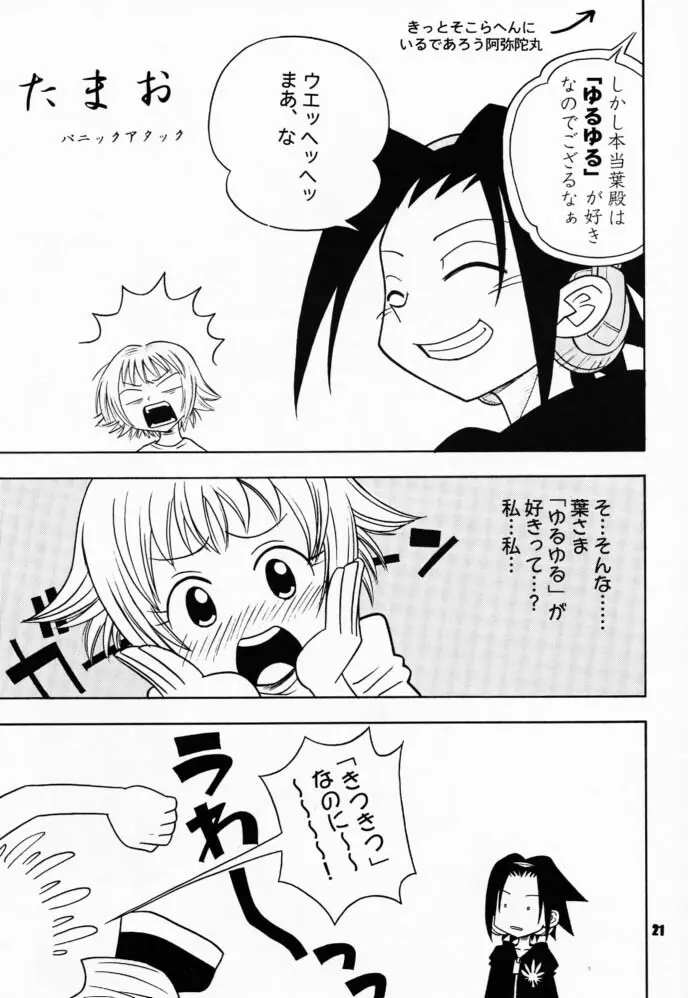 たべたきがする58 Page.20