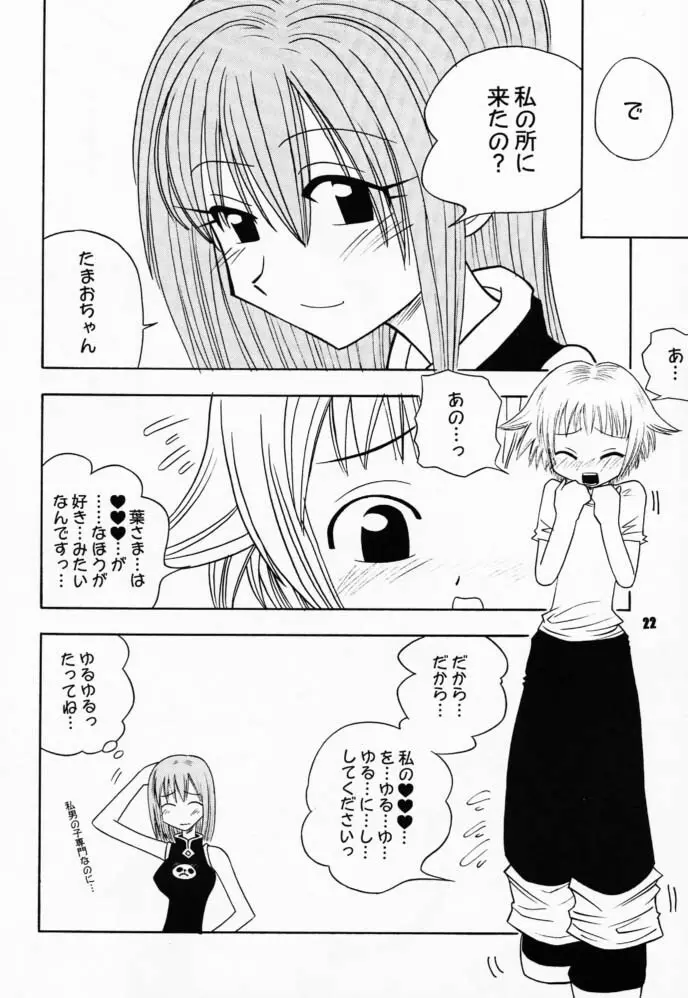 たべたきがする58 Page.21