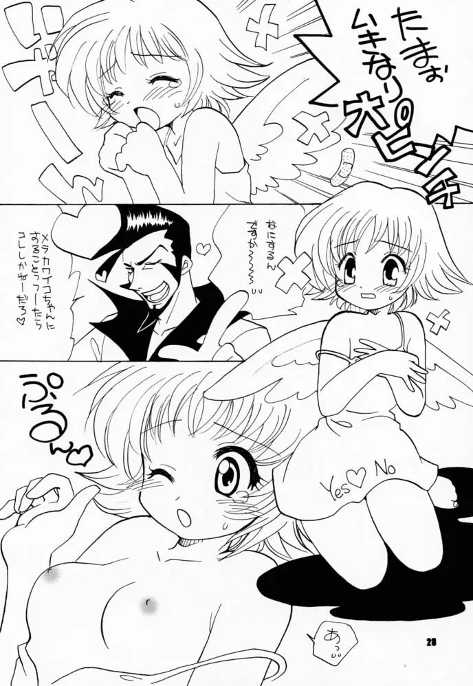 たべたきがする58 Page.27