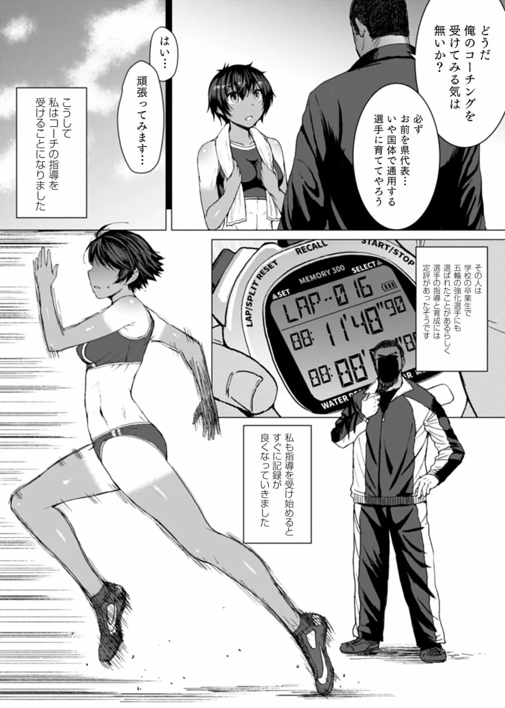 女子陸上交尾R -オスの本能を猛烈に刺激する無防備な身体- Page.10