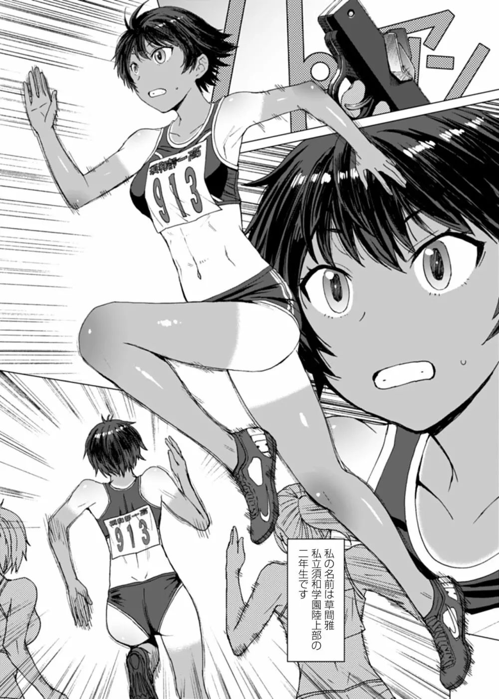 女子陸上交尾R -オスの本能を猛烈に刺激する無防備な身体- Page.3