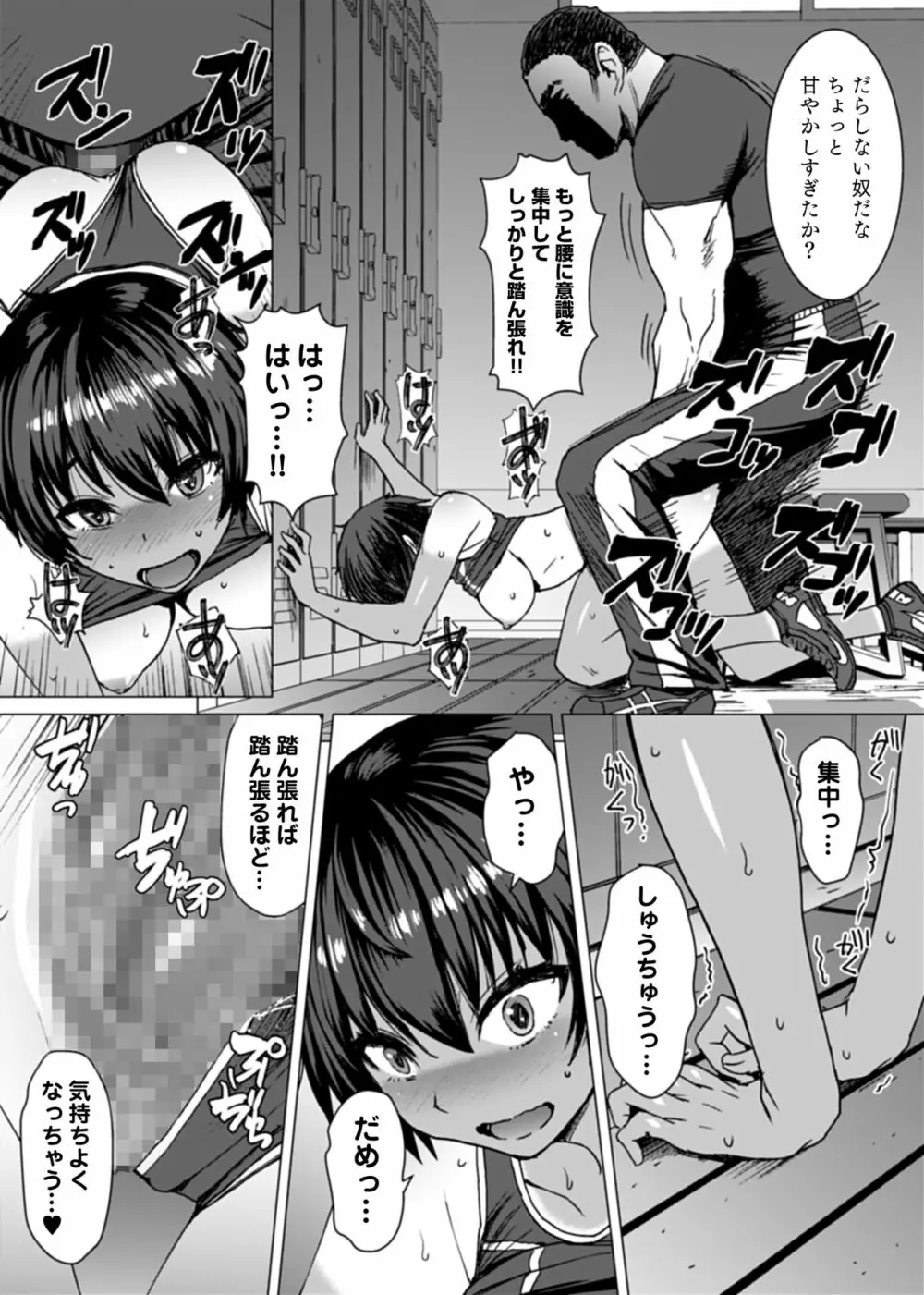 女子陸上交尾R -オスの本能を猛烈に刺激する無防備な身体- Page.32