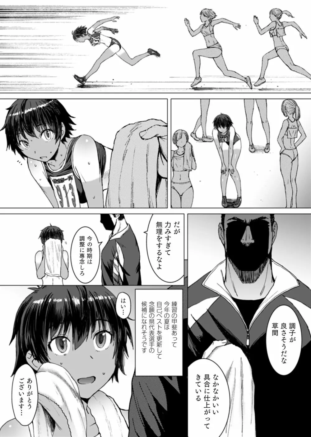 女子陸上交尾R -オスの本能を猛烈に刺激する無防備な身体- Page.4
