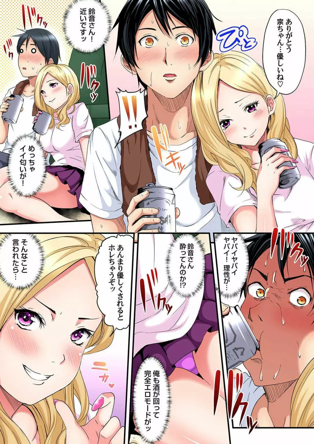 ギャルママとパコパコSEX～人妻の超絶テクにマジイキ絶頂！ 第1-2話 Page.14