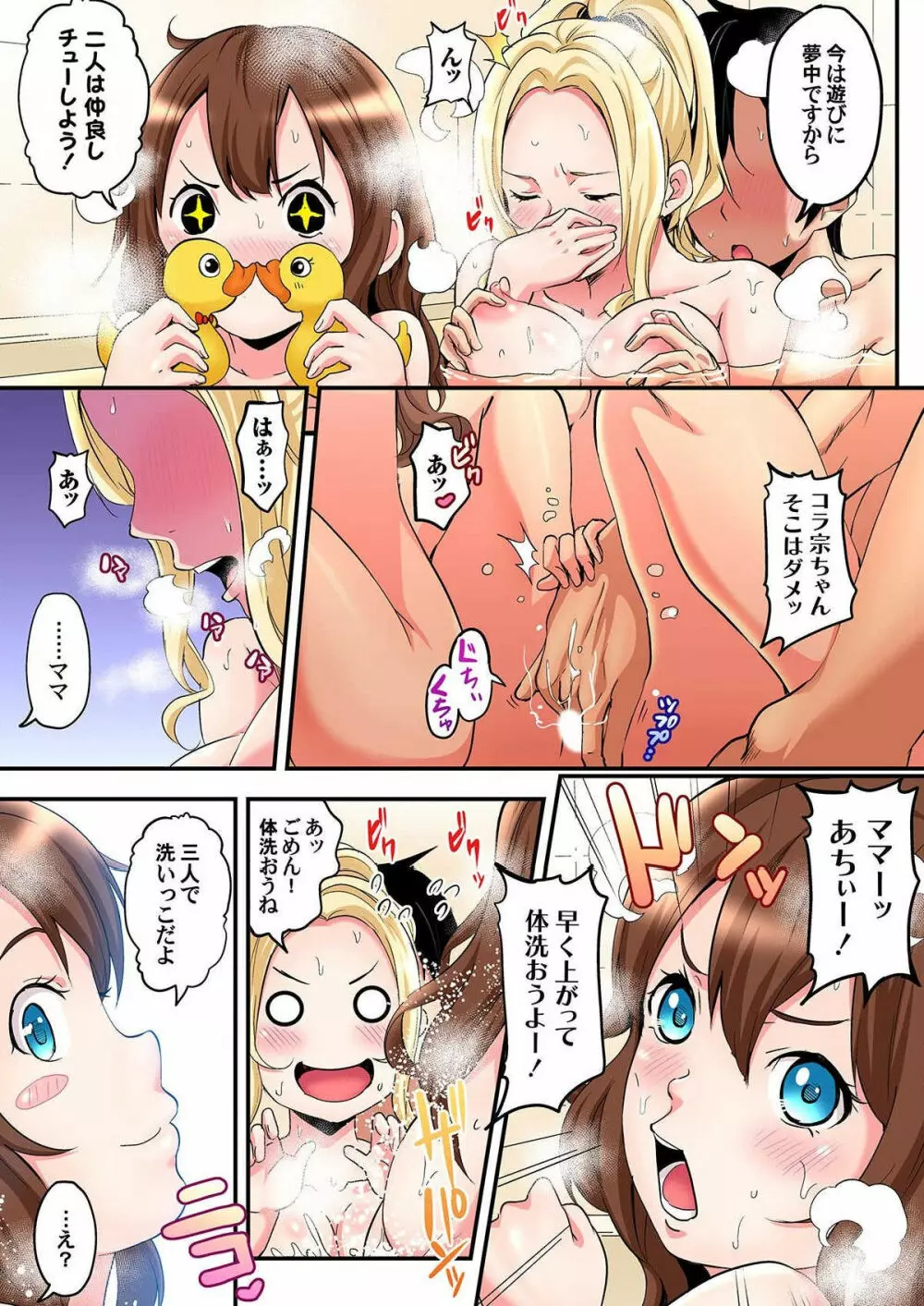 ギャルママとパコパコSEX～人妻の超絶テクにマジイキ絶頂！ 第1-2話 Page.36