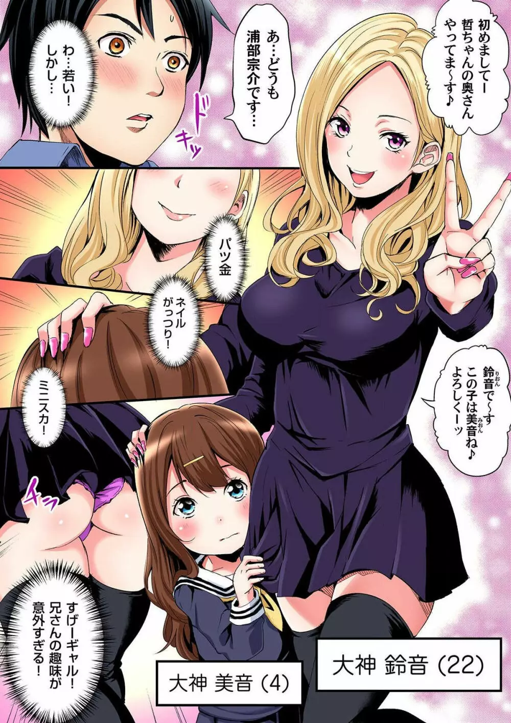 ギャルママとパコパコSEX～人妻の超絶テクにマジイキ絶頂！ 第1-2話 Page.4