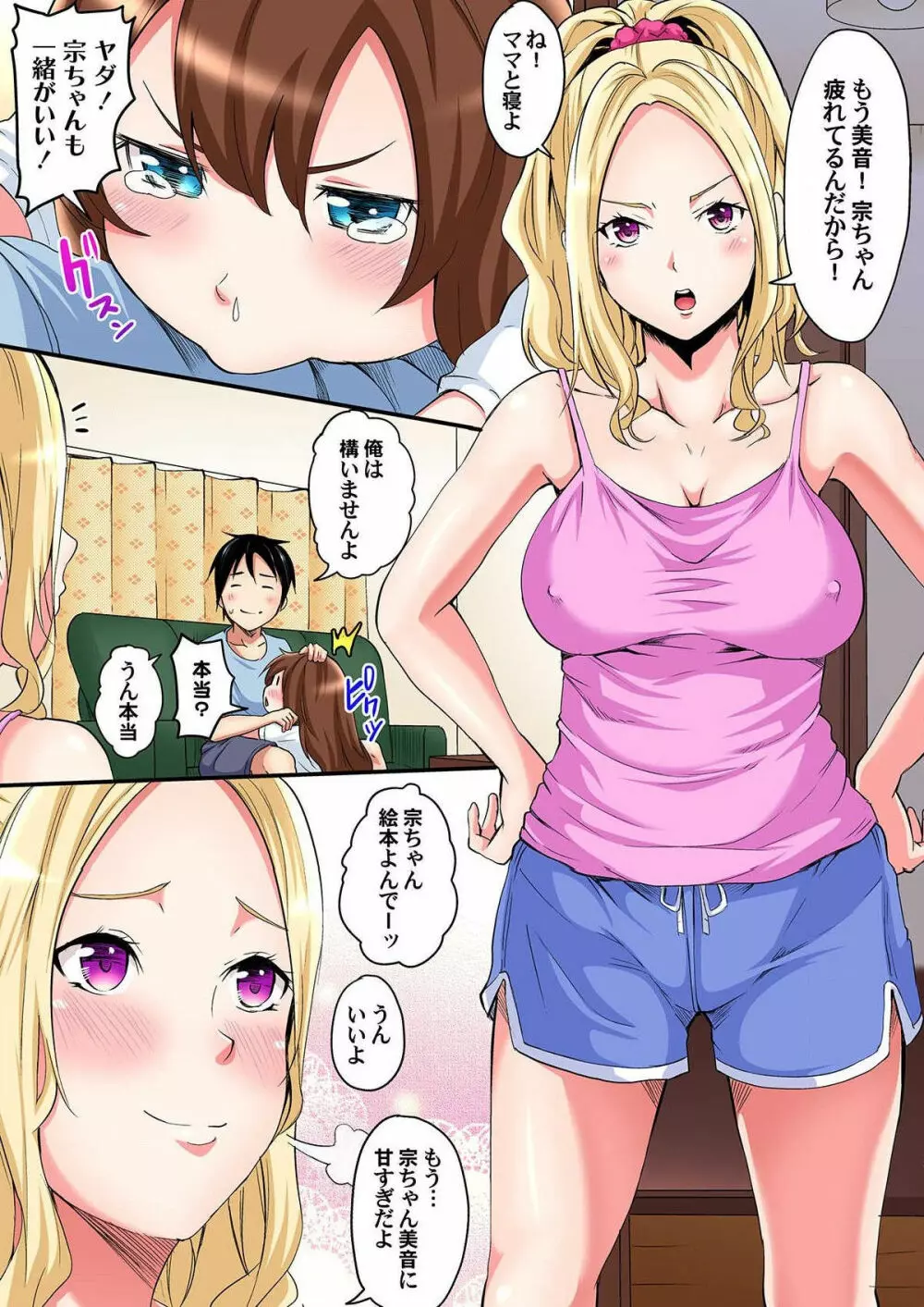 ギャルママとパコパコSEX～人妻の超絶テクにマジイキ絶頂！ 第1-2話 Page.44