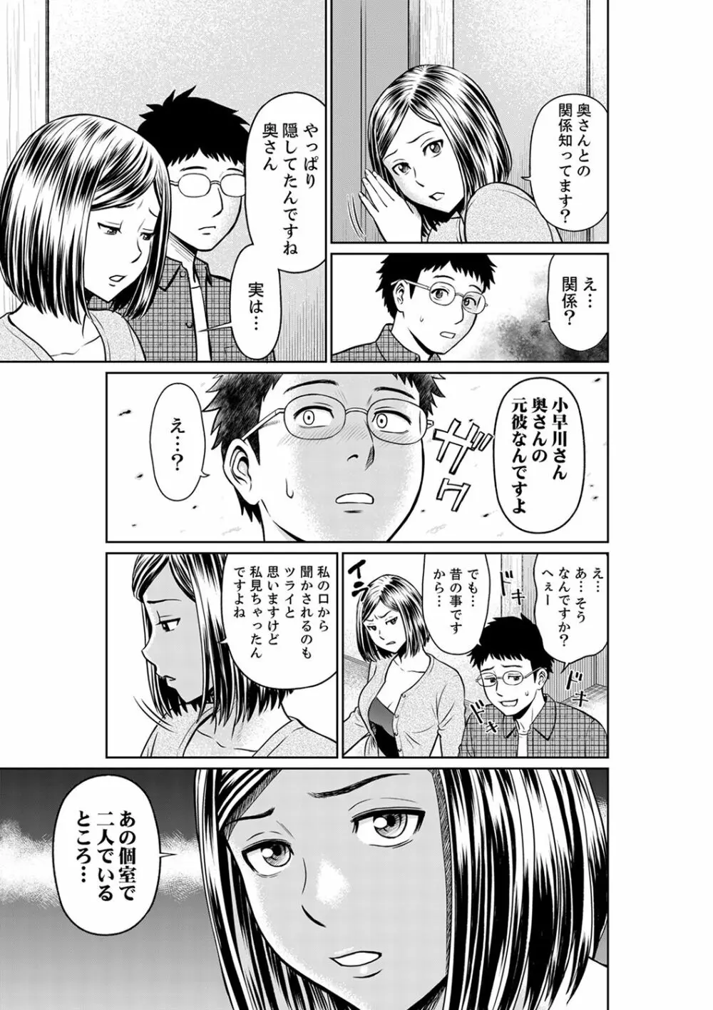 欲求不満な体で…イクっ…！私の弱いトコ、全部知り尽くしてる元カレが…【完全版】 Page.103