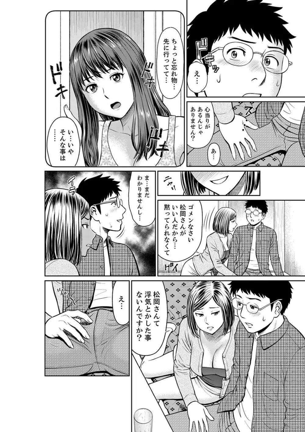 欲求不満な体で…イクっ…！私の弱いトコ、全部知り尽くしてる元カレが…【完全版】 Page.104