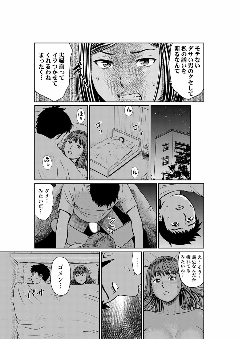 欲求不満な体で…イクっ…！私の弱いトコ、全部知り尽くしてる元カレが…【完全版】 Page.109