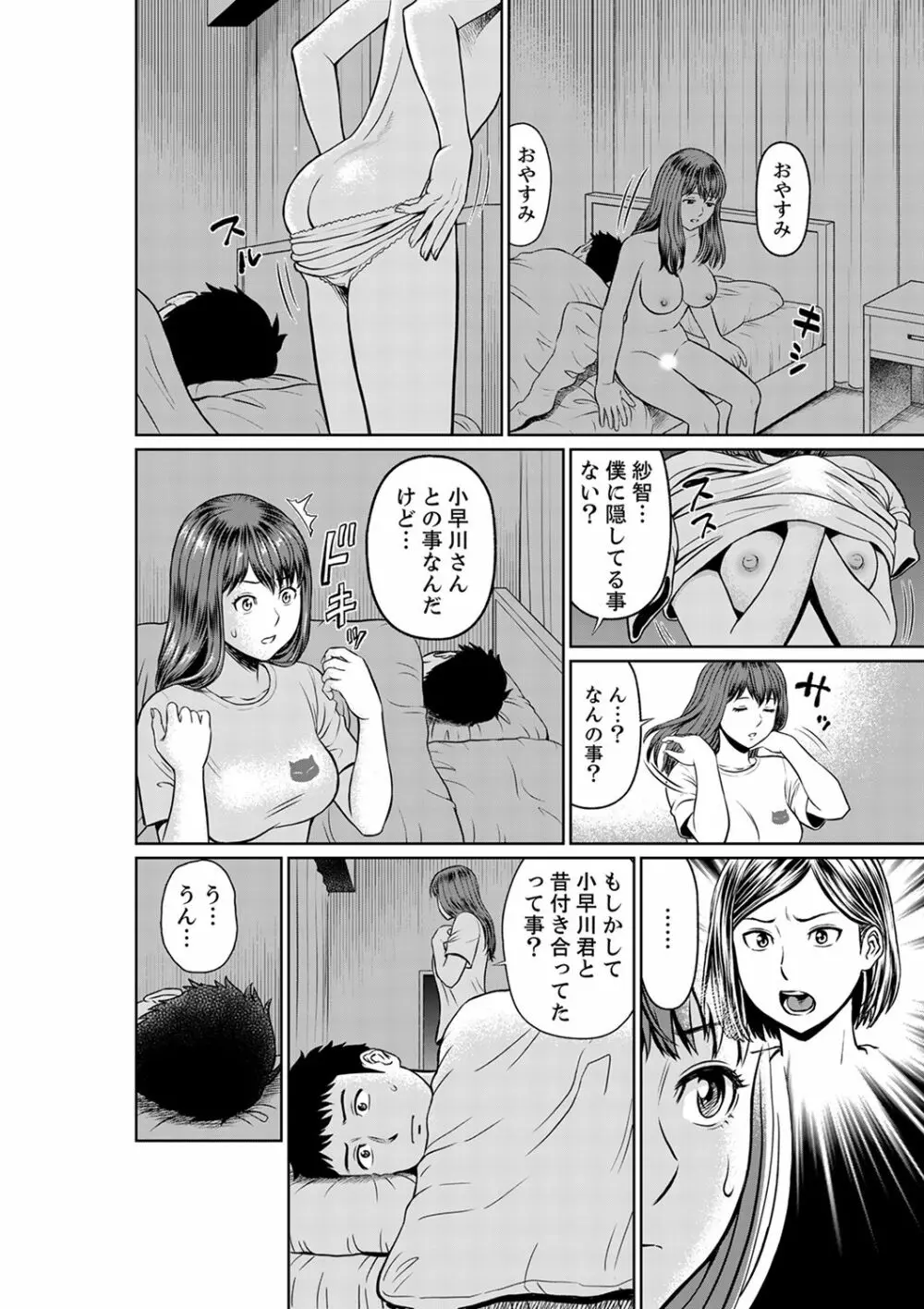 欲求不満な体で…イクっ…！私の弱いトコ、全部知り尽くしてる元カレが…【完全版】 Page.110