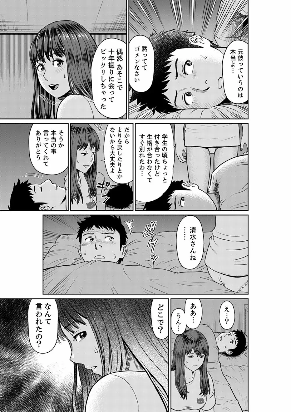 欲求不満な体で…イクっ…！私の弱いトコ、全部知り尽くしてる元カレが…【完全版】 Page.111