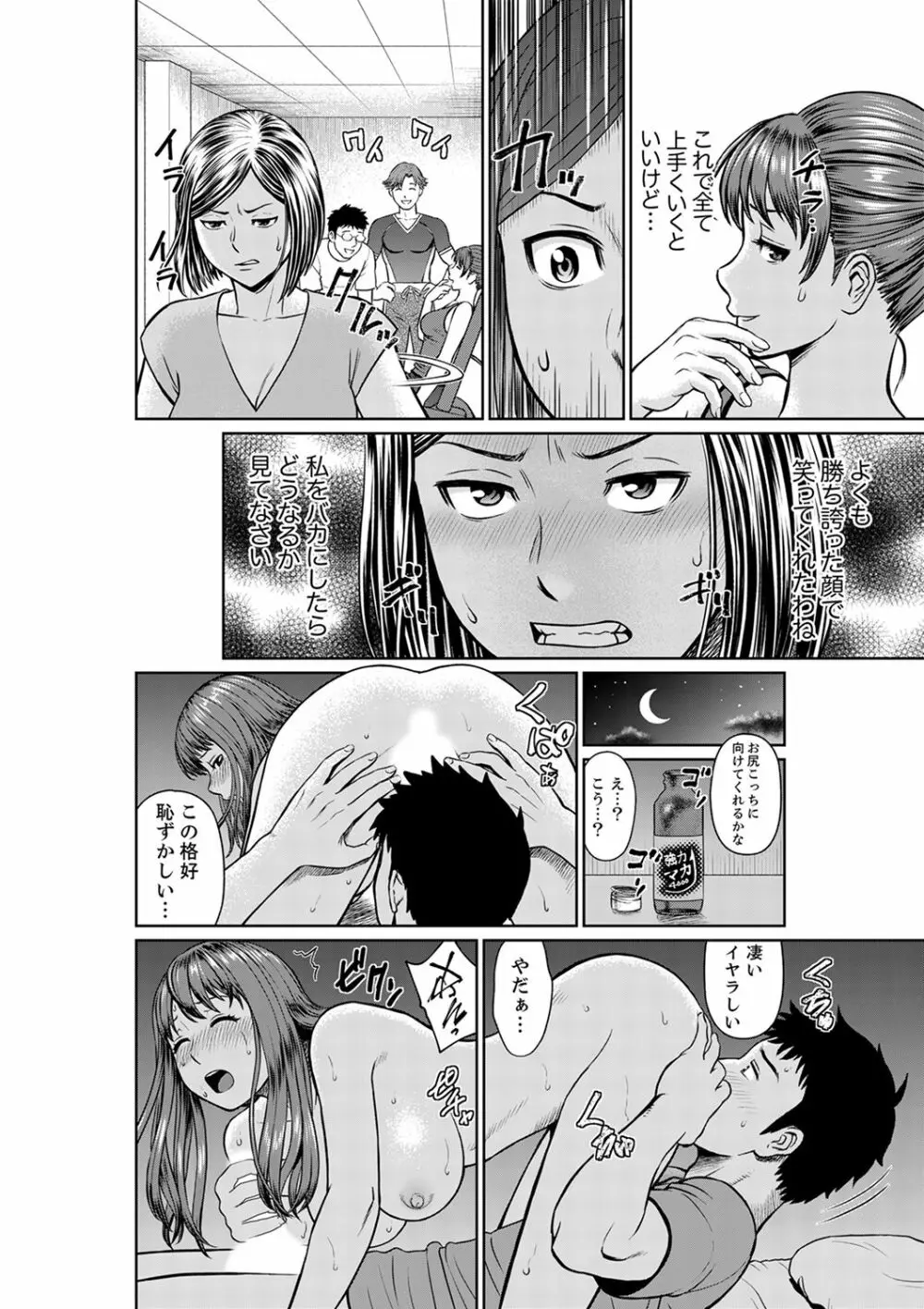 欲求不満な体で…イクっ…！私の弱いトコ、全部知り尽くしてる元カレが…【完全版】 Page.118