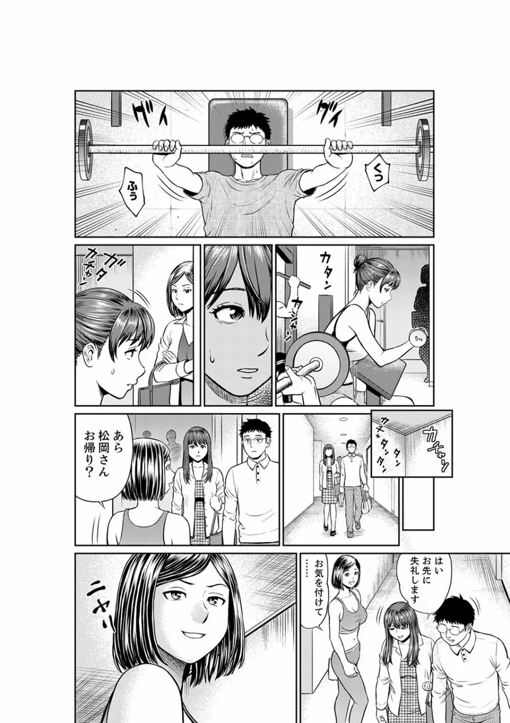 欲求不満な体で…イクっ…！私の弱いトコ、全部知り尽くしてる元カレが…【完全版】 Page.120