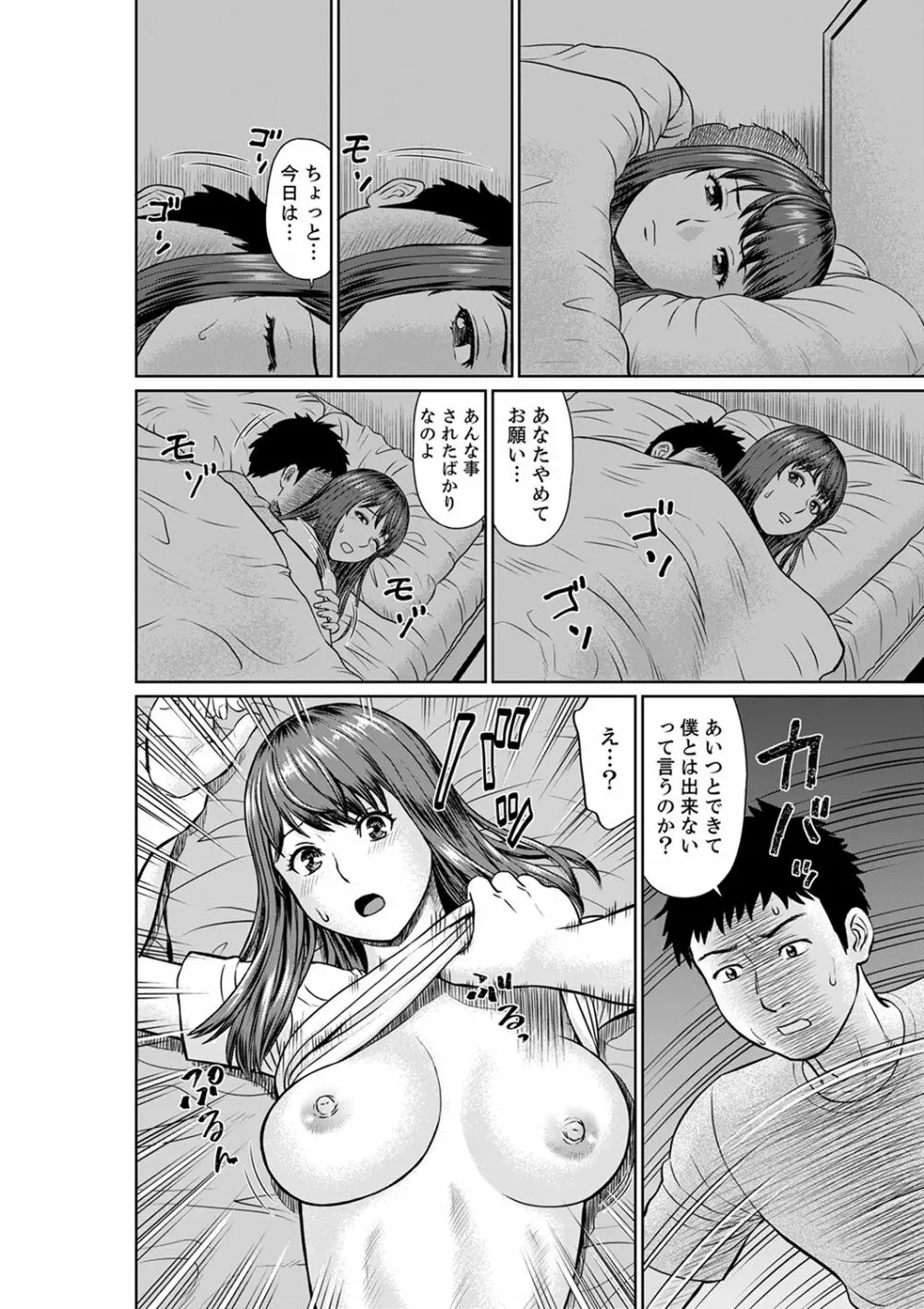 欲求不満な体で…イクっ…！私の弱いトコ、全部知り尽くしてる元カレが…【完全版】 Page.138