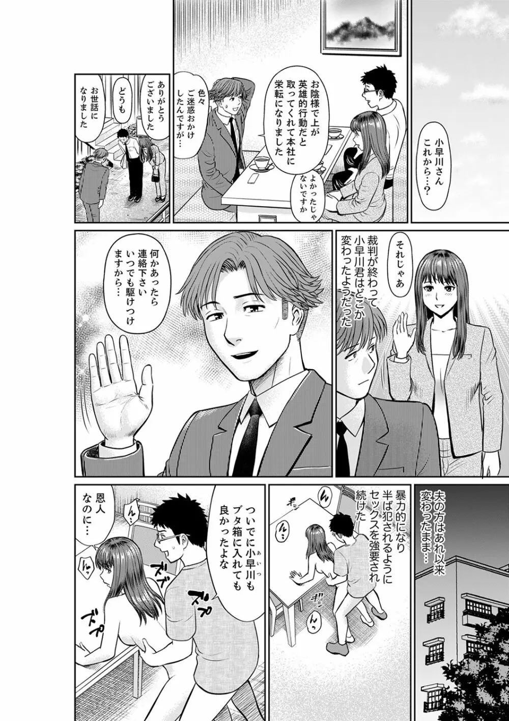 欲求不満な体で…イクっ…！私の弱いトコ、全部知り尽くしてる元カレが…【完全版】 Page.144