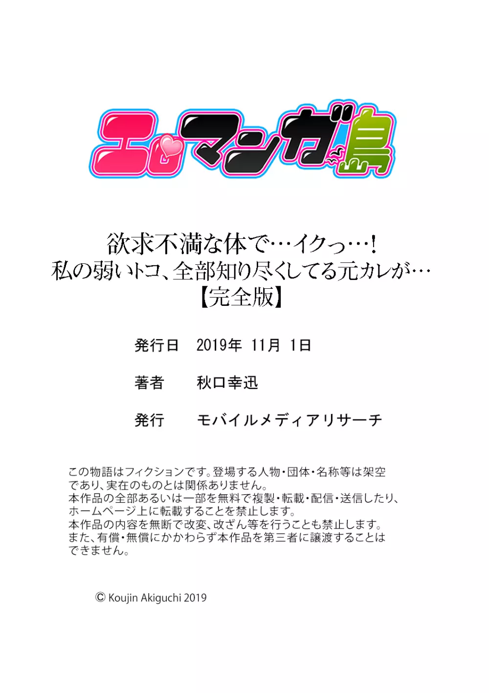 欲求不満な体で…イクっ…！私の弱いトコ、全部知り尽くしてる元カレが…【完全版】 Page.150