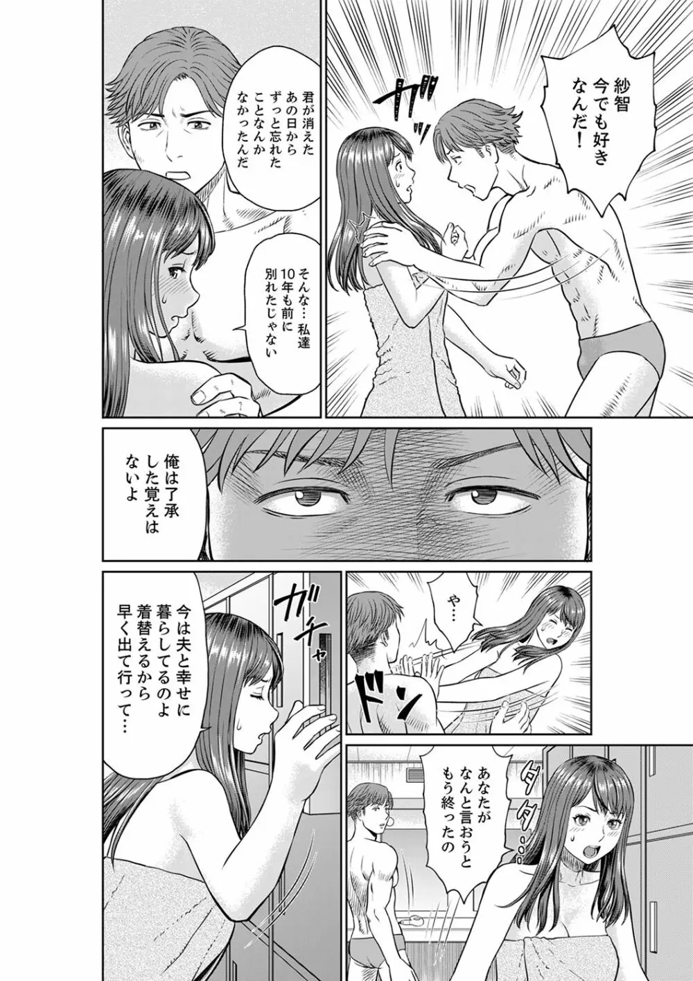 欲求不満な体で…イクっ…！私の弱いトコ、全部知り尽くしてる元カレが…【完全版】 Page.20