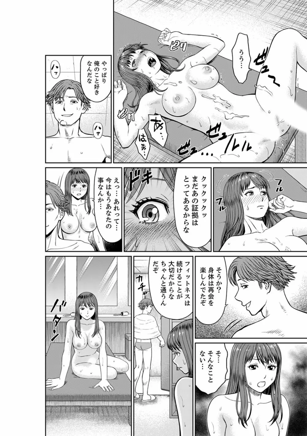 欲求不満な体で…イクっ…！私の弱いトコ、全部知り尽くしてる元カレが…【完全版】 Page.32