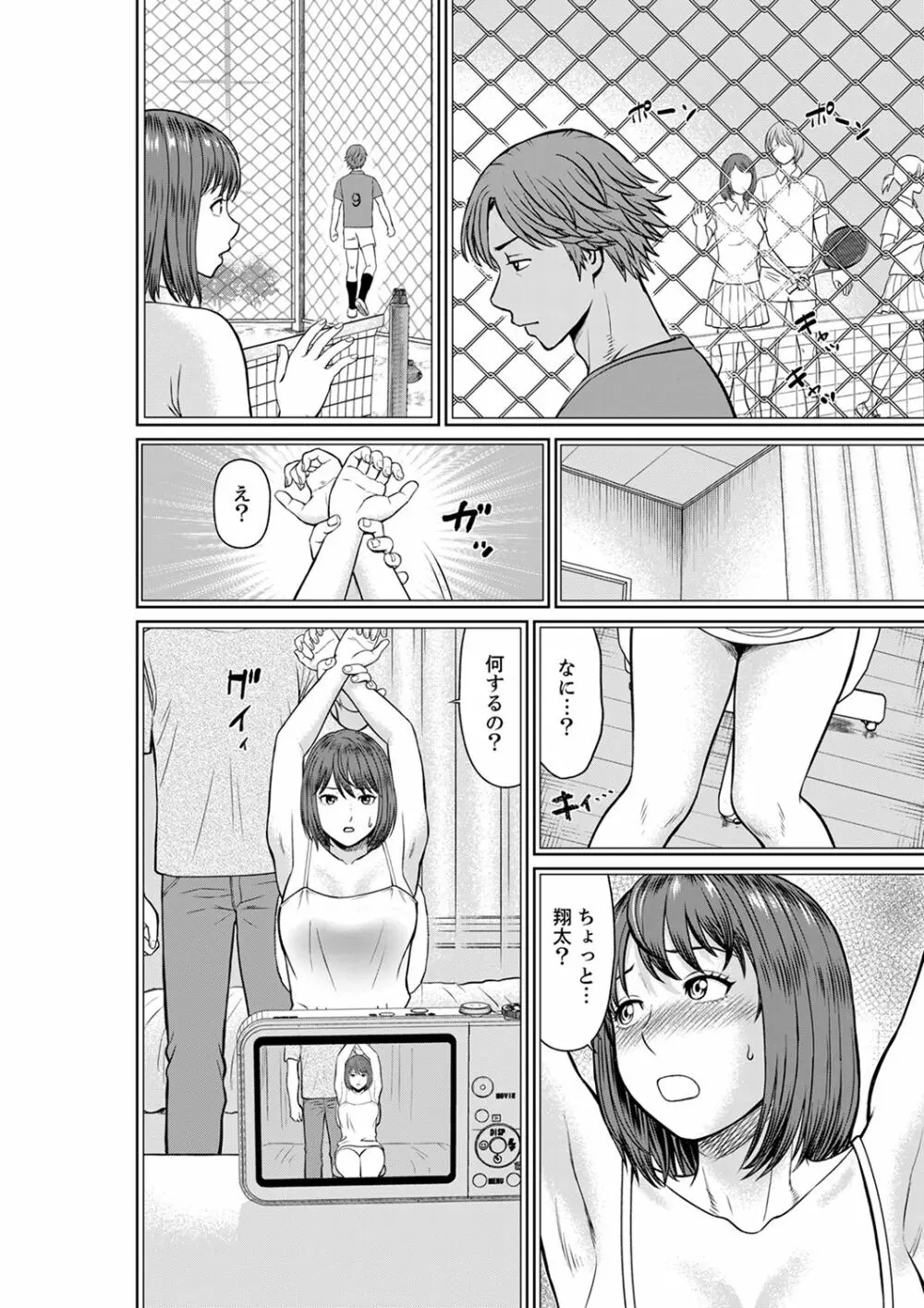 欲求不満な体で…イクっ…！私の弱いトコ、全部知り尽くしてる元カレが…【完全版】 Page.34