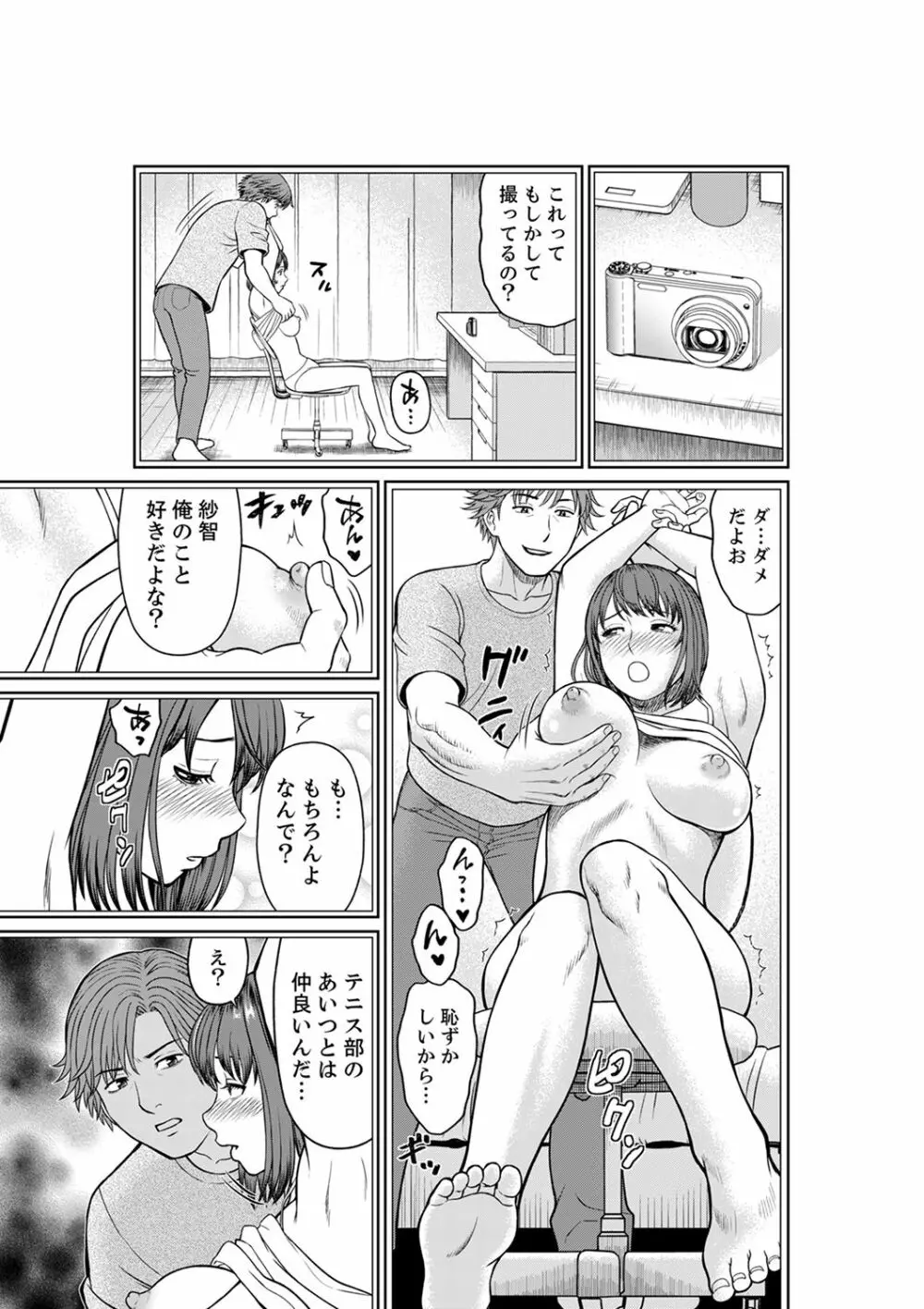 欲求不満な体で…イクっ…！私の弱いトコ、全部知り尽くしてる元カレが…【完全版】 Page.35